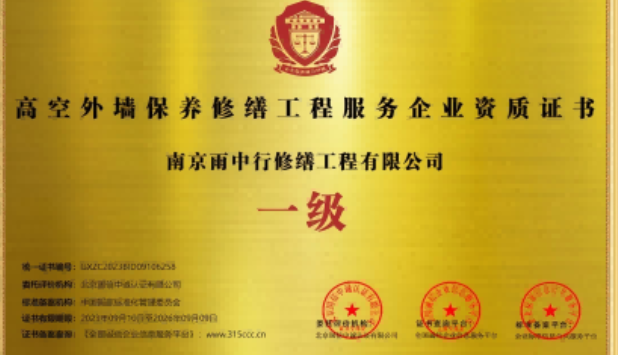 鹤山高空外墙保温维修服务资质证书