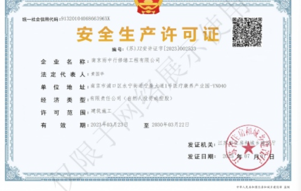 鹤山建筑企业安全生产许可证