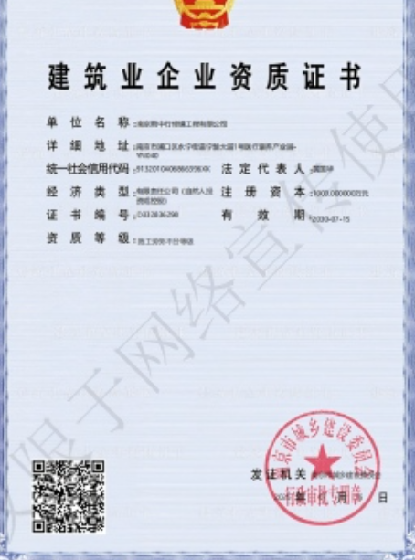 鹤山建筑施工资质证书