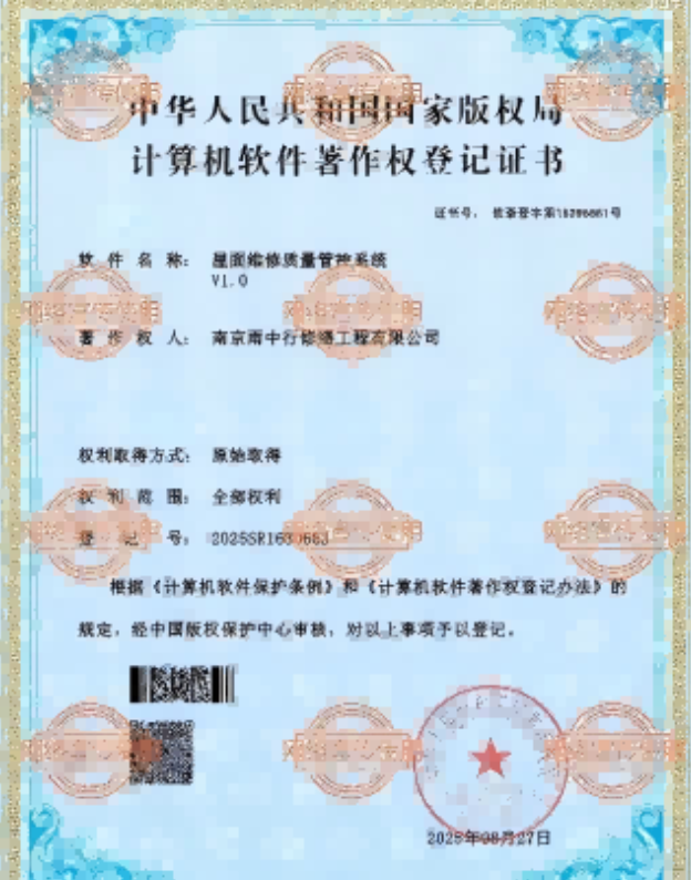 鹤山屋面维修管控系统证书