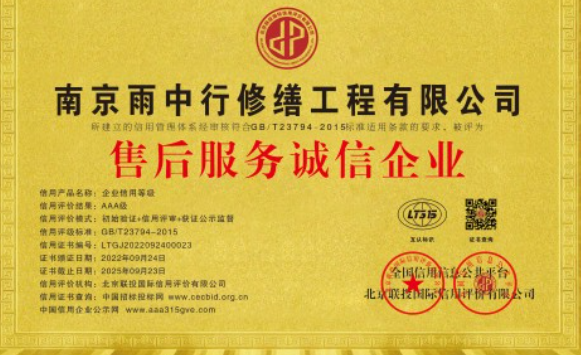 鹤山售后服务诚信企业证书