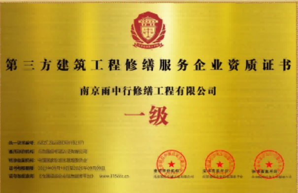 鹤山第三方建筑修缮服务企业资质证书